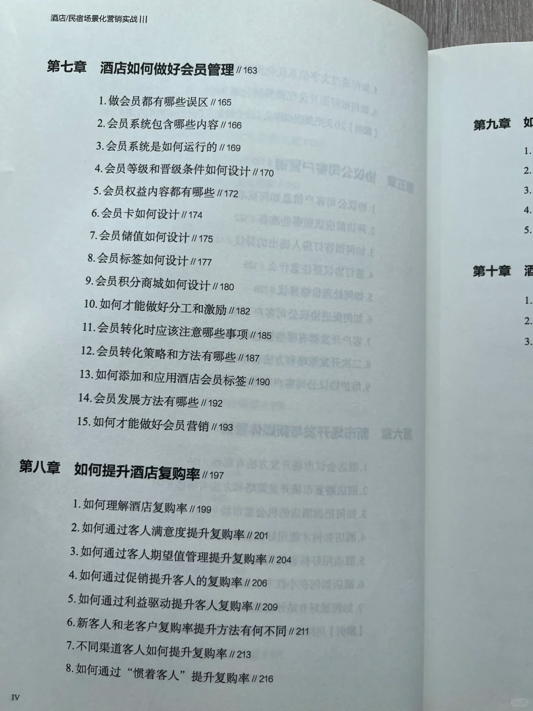 酒宿营销：场景化实战的进阶之路