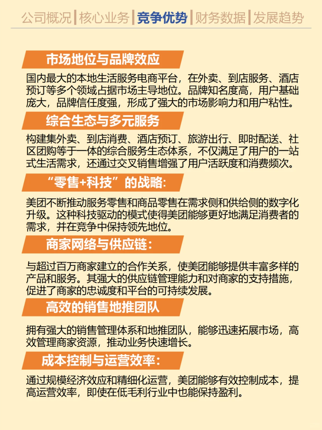 一天吃透一家优质公司。No.3美团