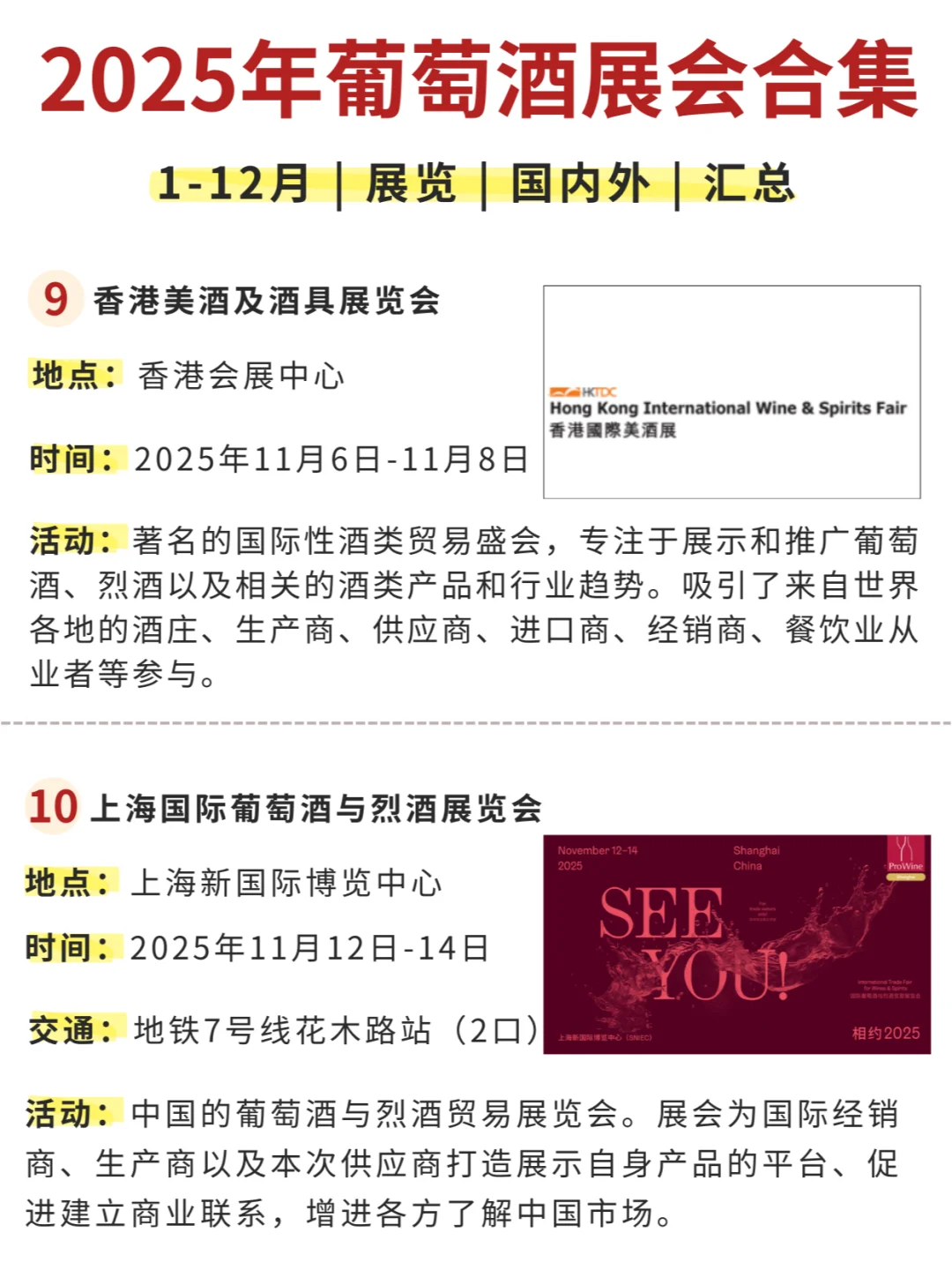 酒鬼必逛❗国内外10场葡萄酒展会合集?