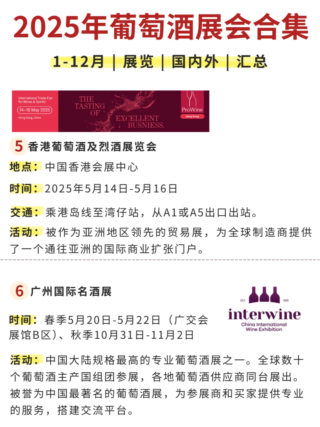 酒鬼必逛❗国内外10场葡萄酒展会合集?