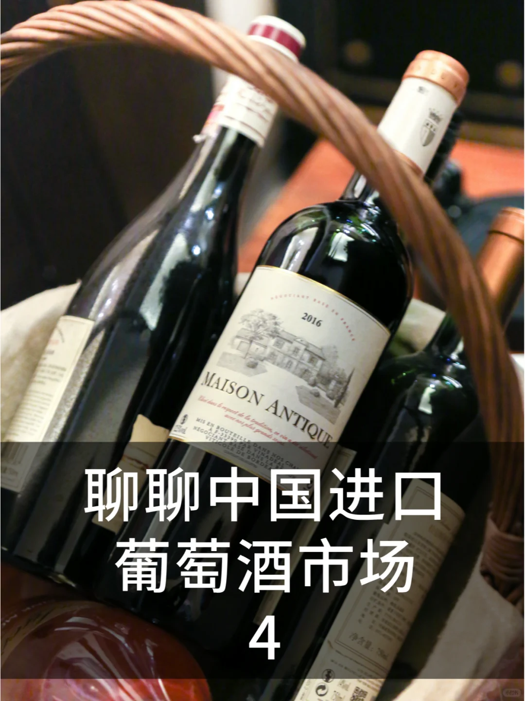 聊聊中国进口酒市场4—机遇与发展