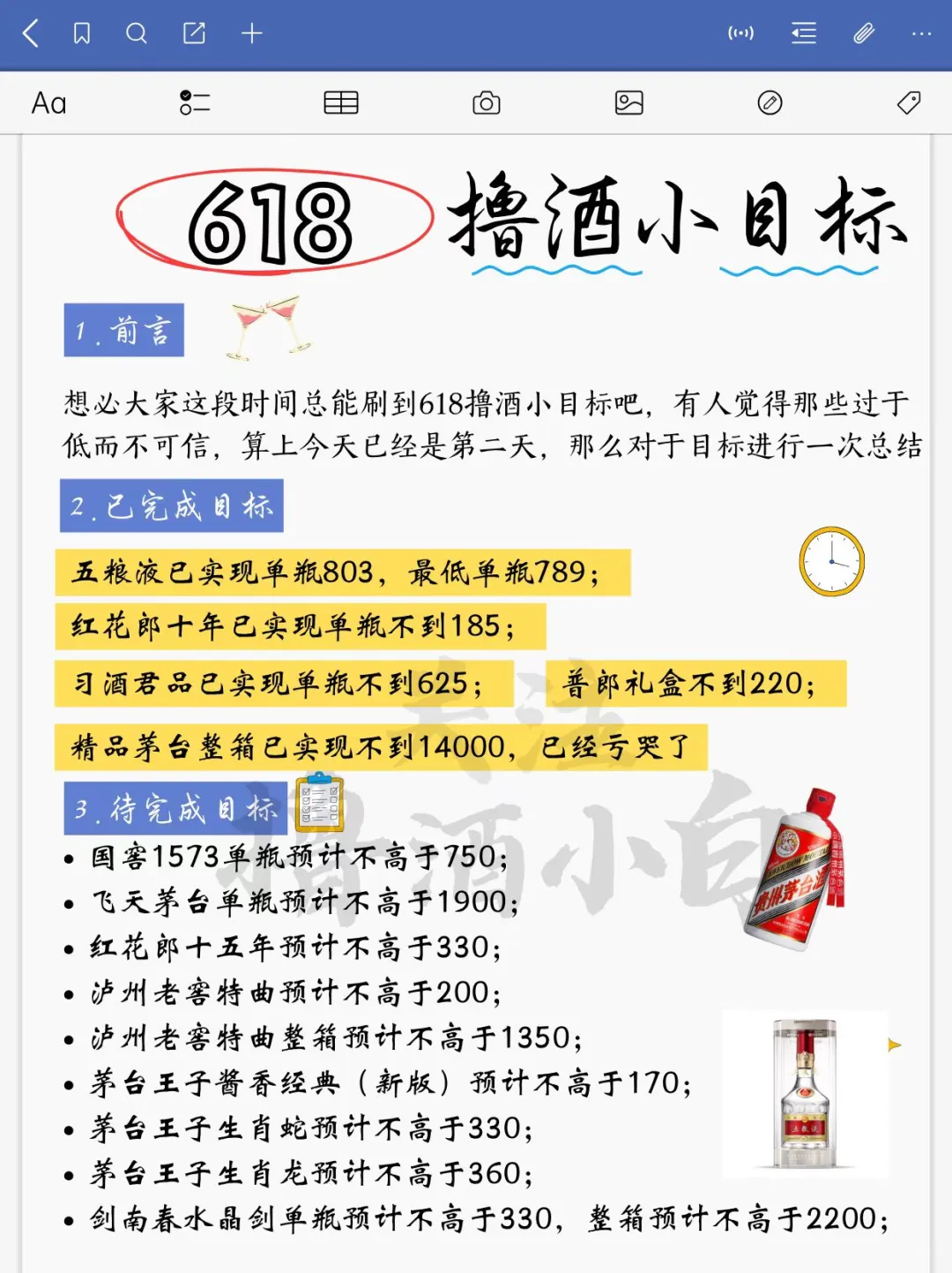 6-1-8撸酒小结来了！