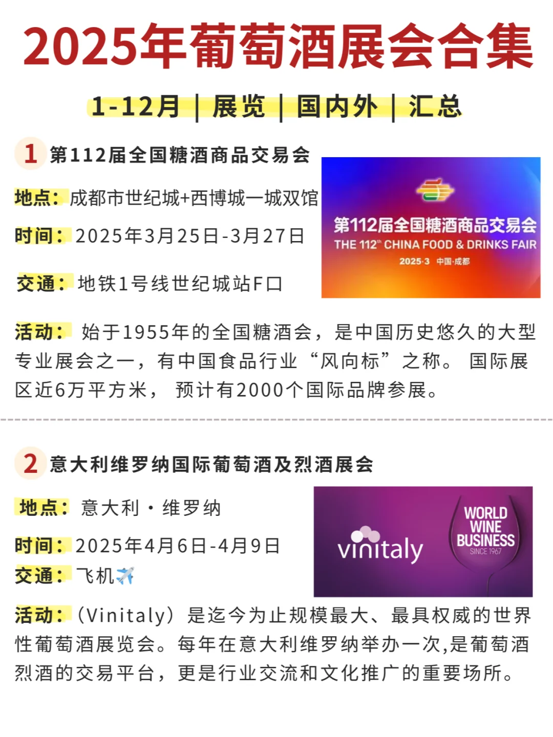 酒鬼必逛❗国内外10场葡萄酒展会合集?