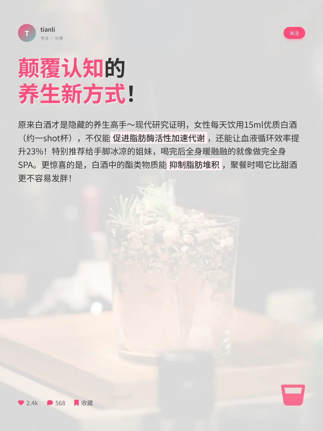 女生喝白酒竟有7大奇效！颠覆认知干货