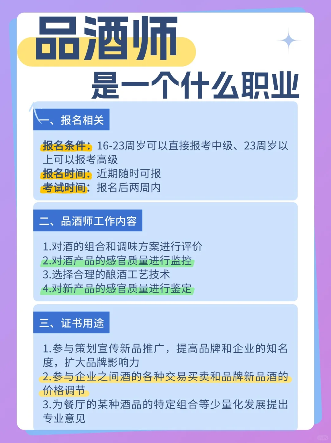 微醺！品酒师是一个什么职业