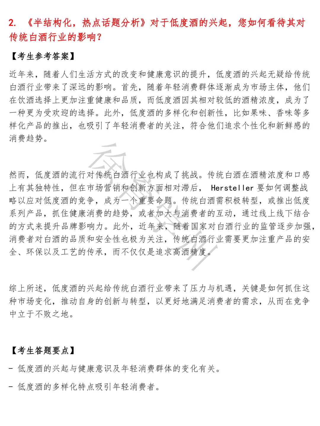 山西杏花村汾酒厂面试真题半结构化面试含参考答案题库电子版