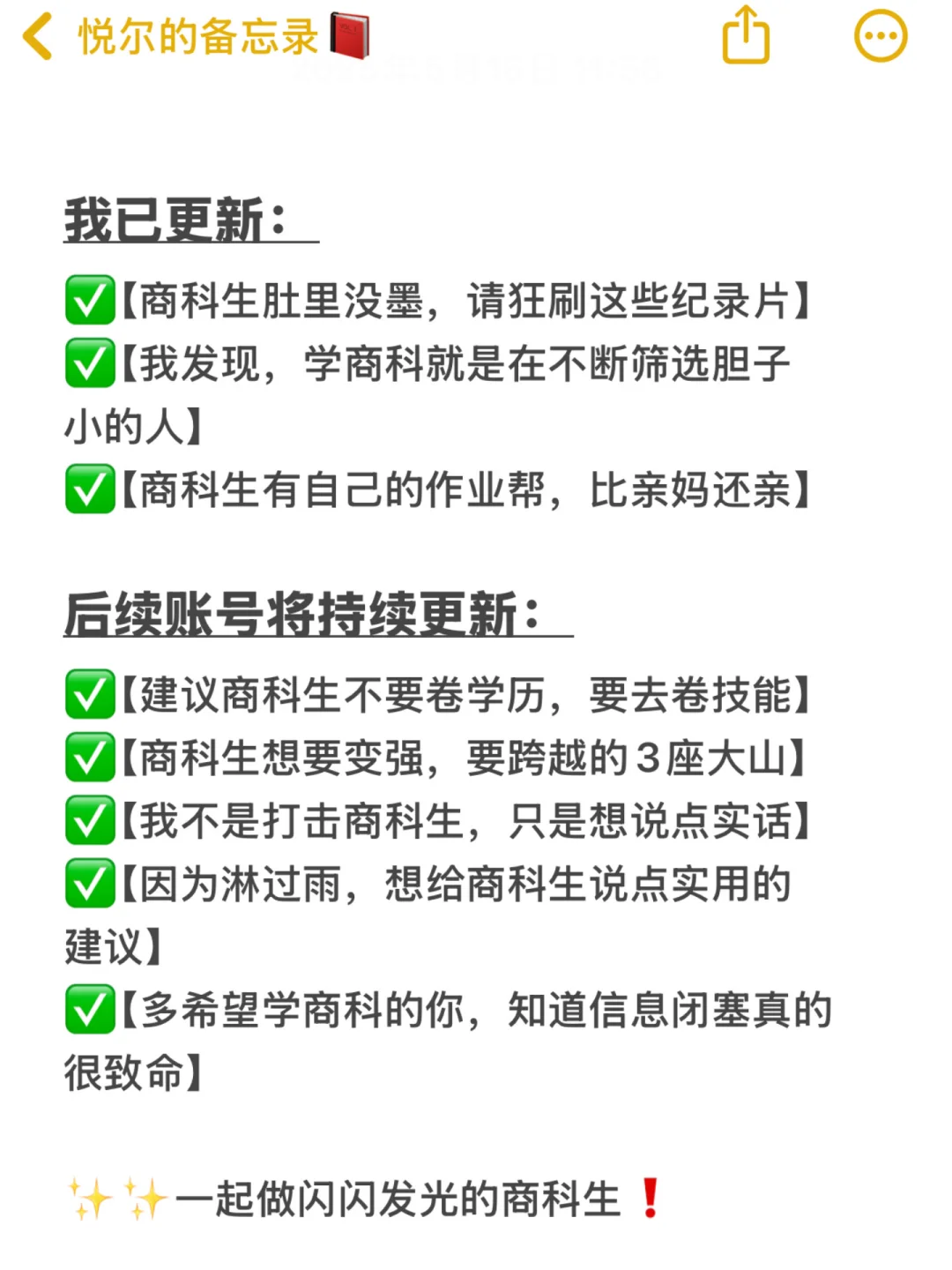 真心建议商科生不要卷学历，冲一冲新兴行业