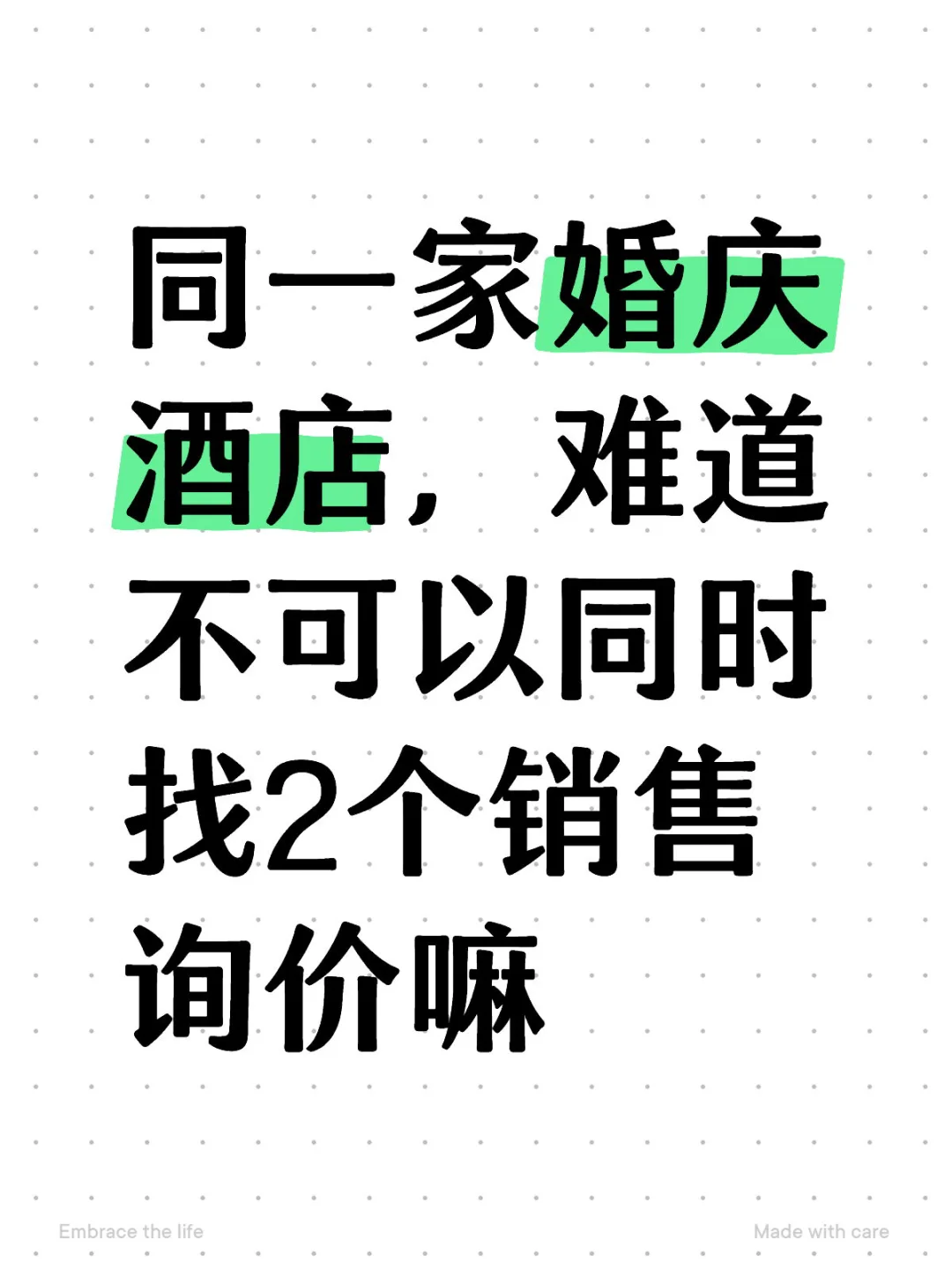 婚庆酒店，有啥行业潜规则