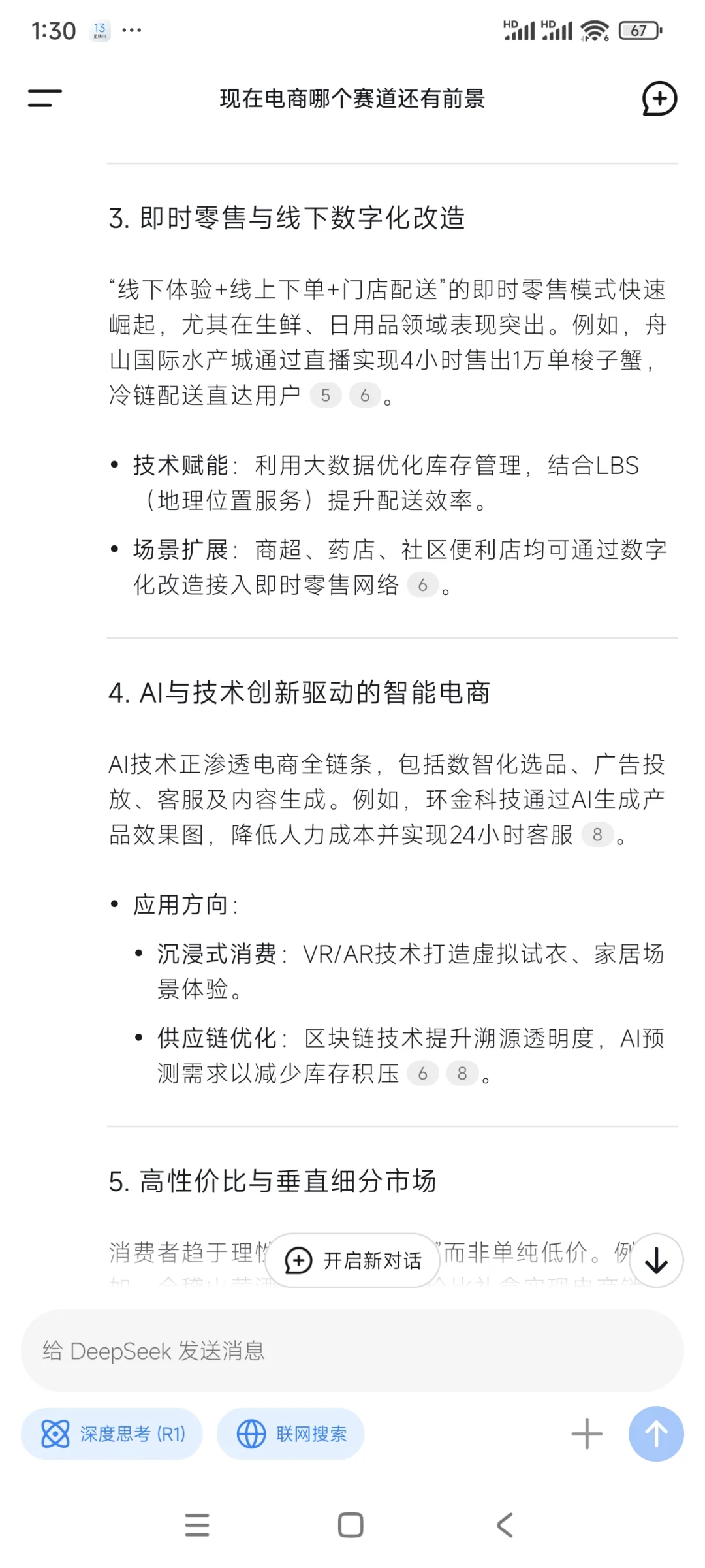 现在电商哪个赛道还有前景？