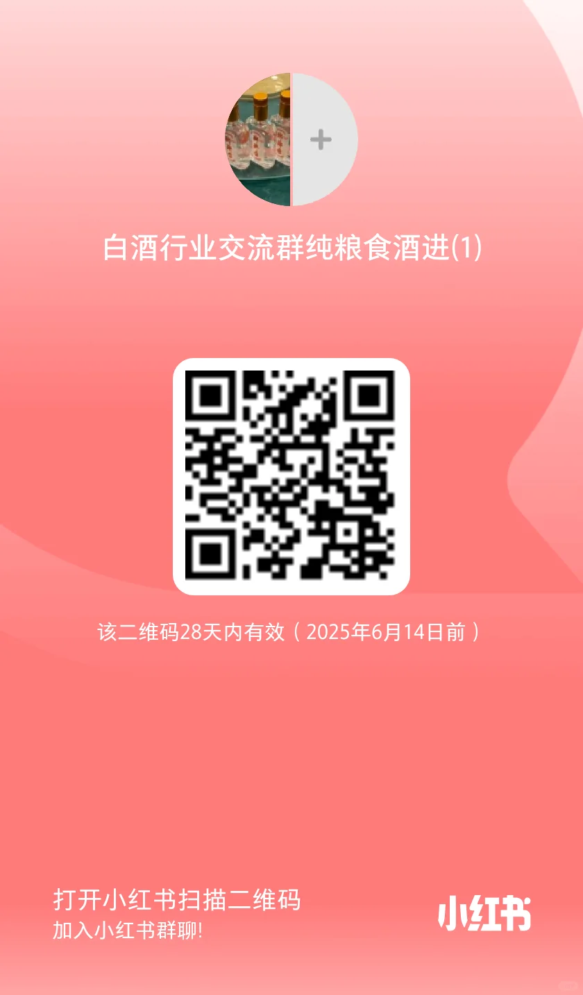 白酒行业交流群，只有粮食酒