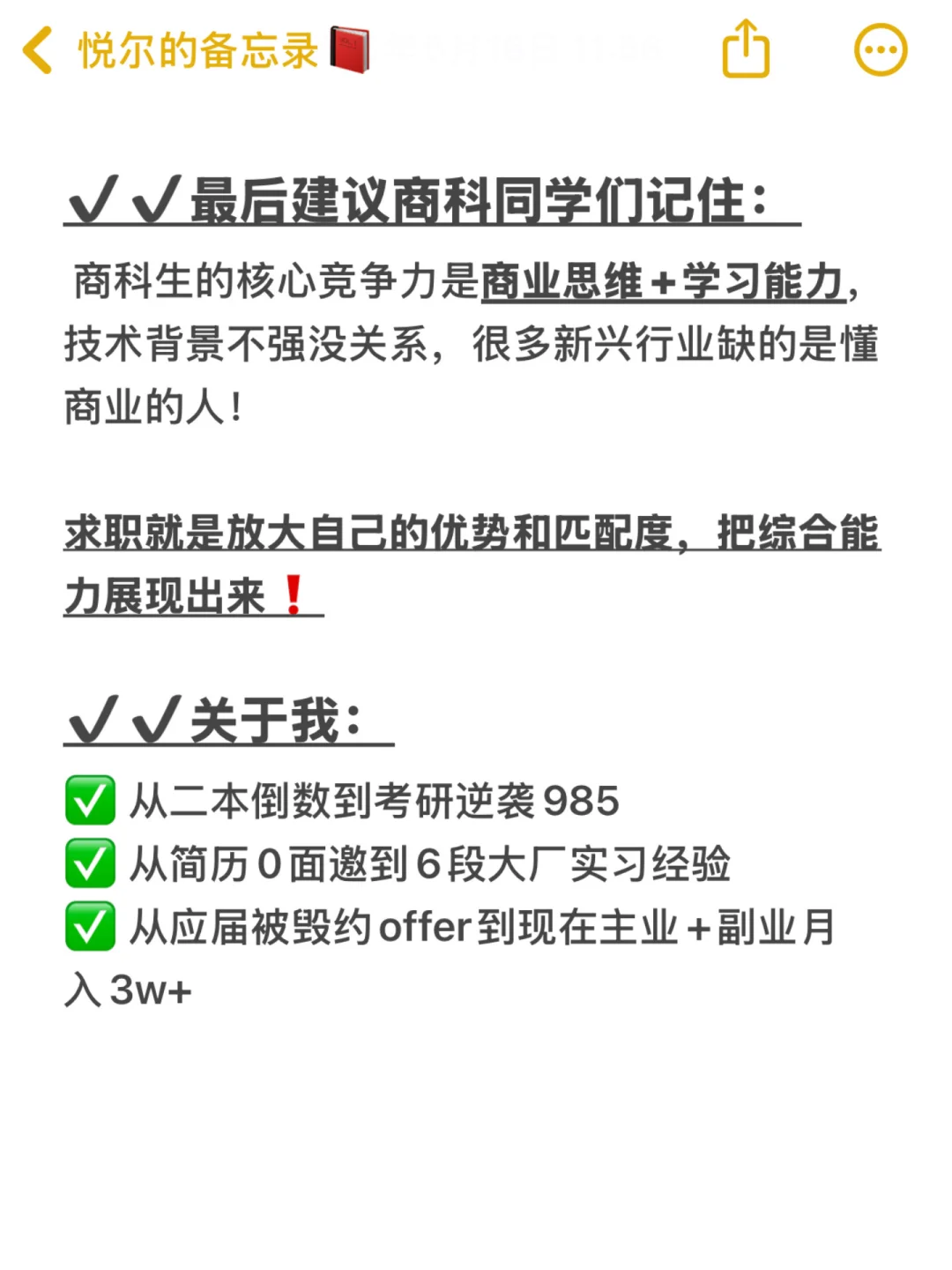 真心建议商科生不要卷学历，冲一冲新兴行业
