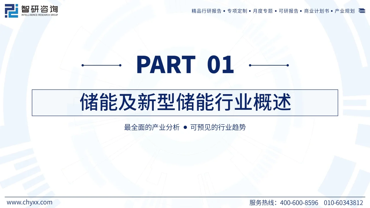 2024储能行业市场全景分析及发展趋势报告