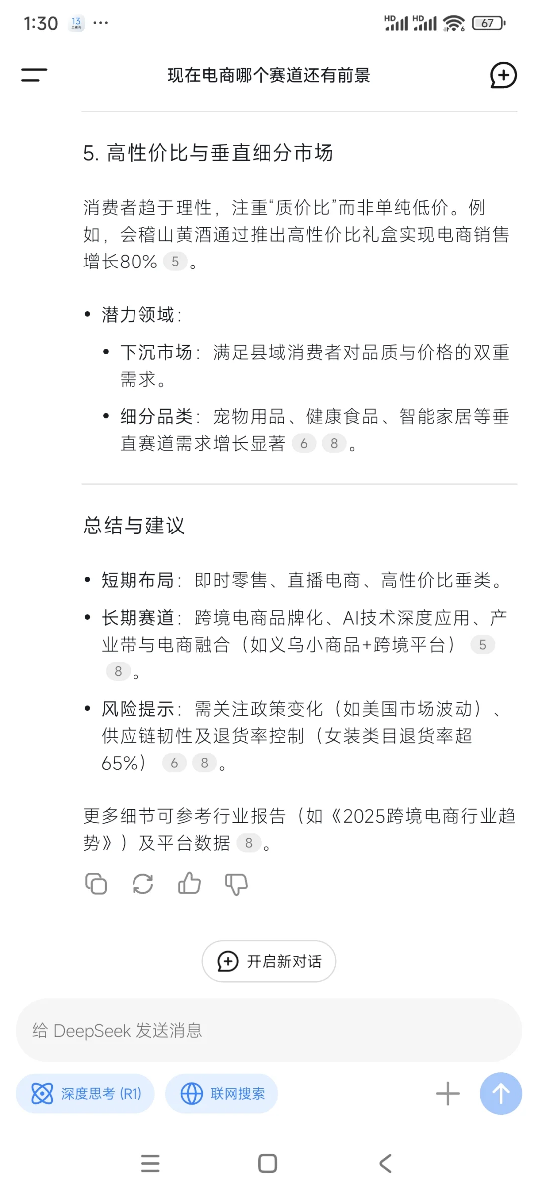 现在电商哪个赛道还有前景？