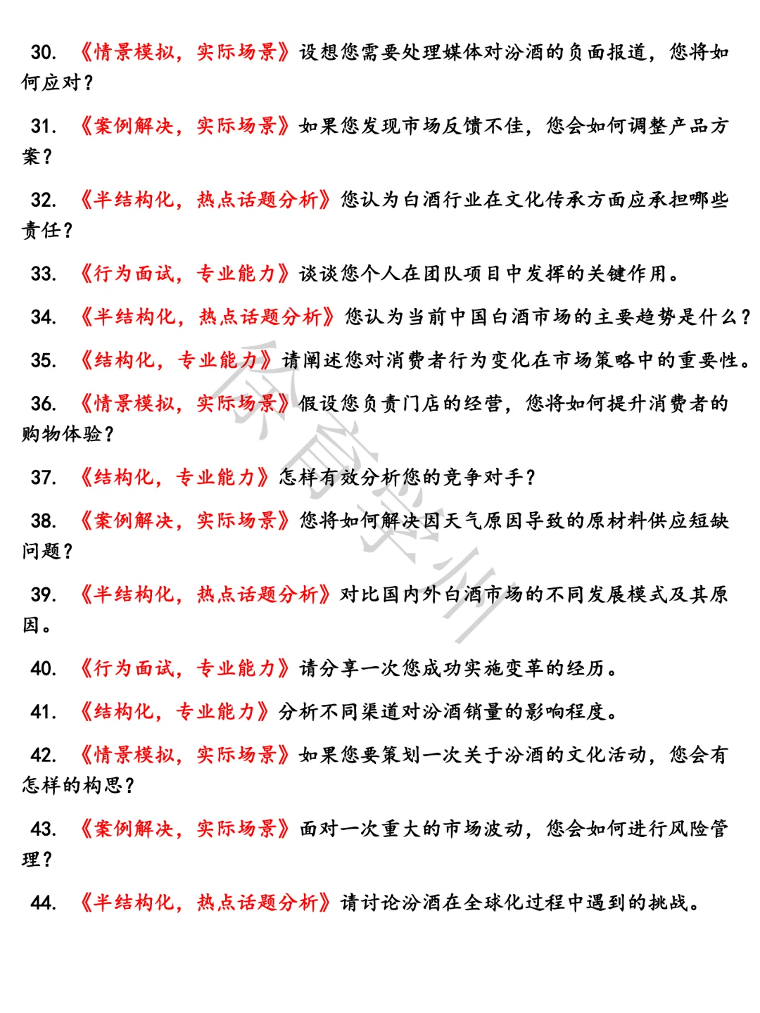山西杏花村汾酒厂面试真题半结构化面试含参考答案题库电子版