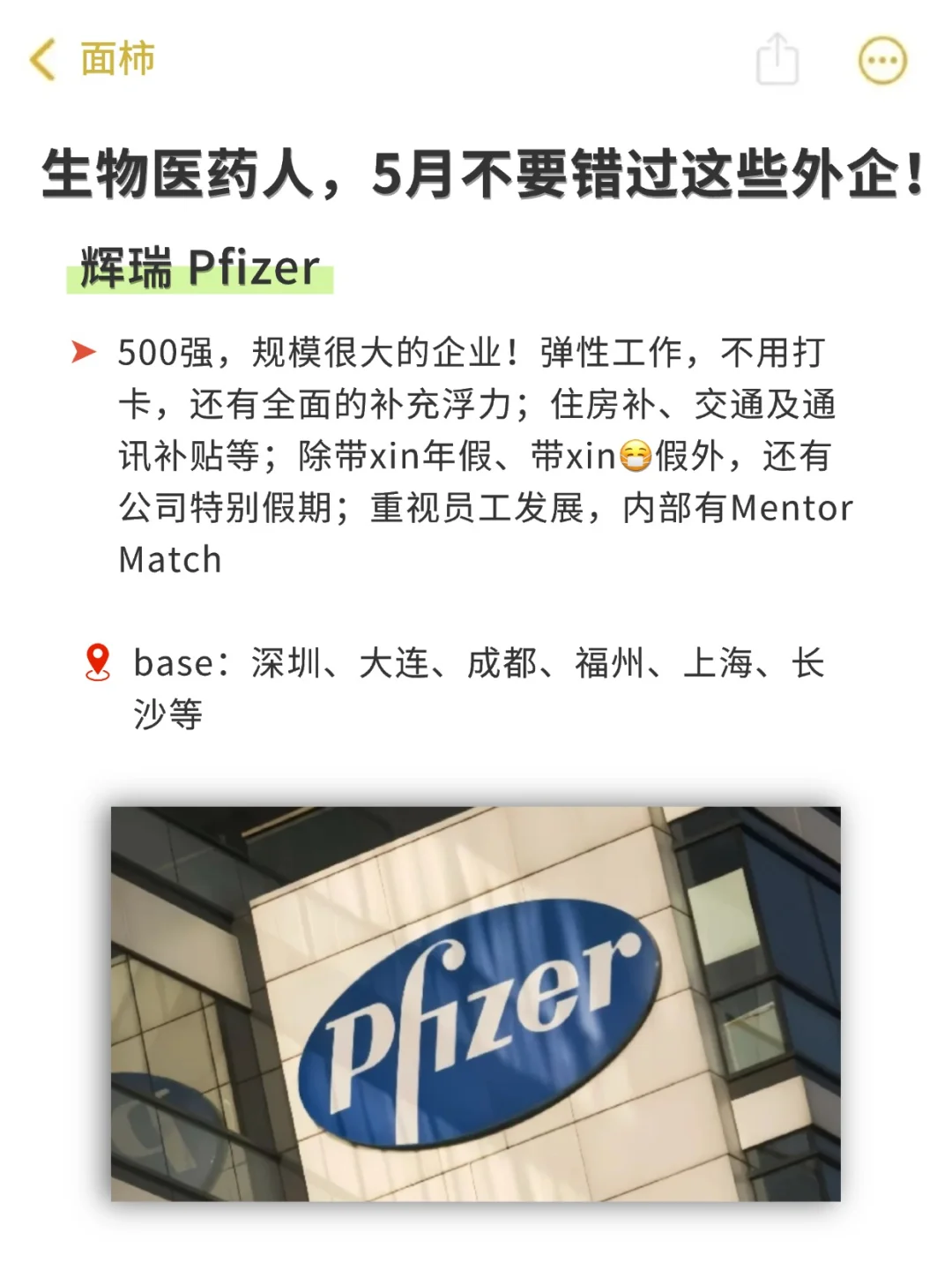 生物医药人，不要错过这些外企！