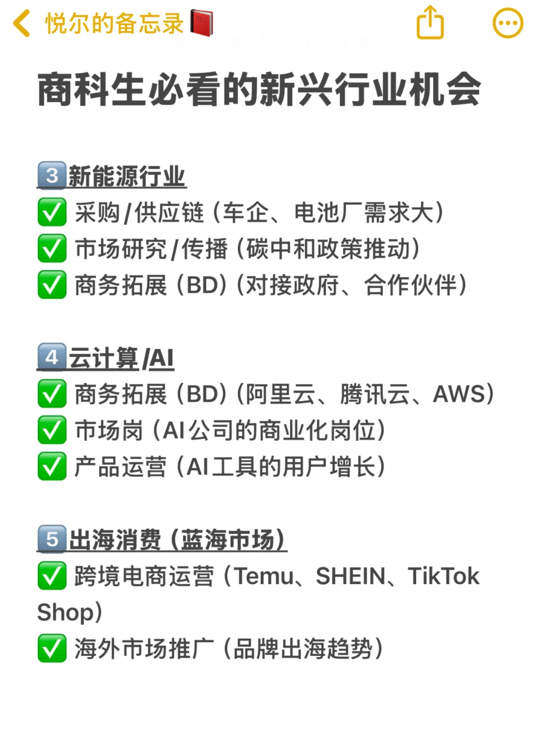 真心建议商科生不要卷学历，冲一冲新兴行业
