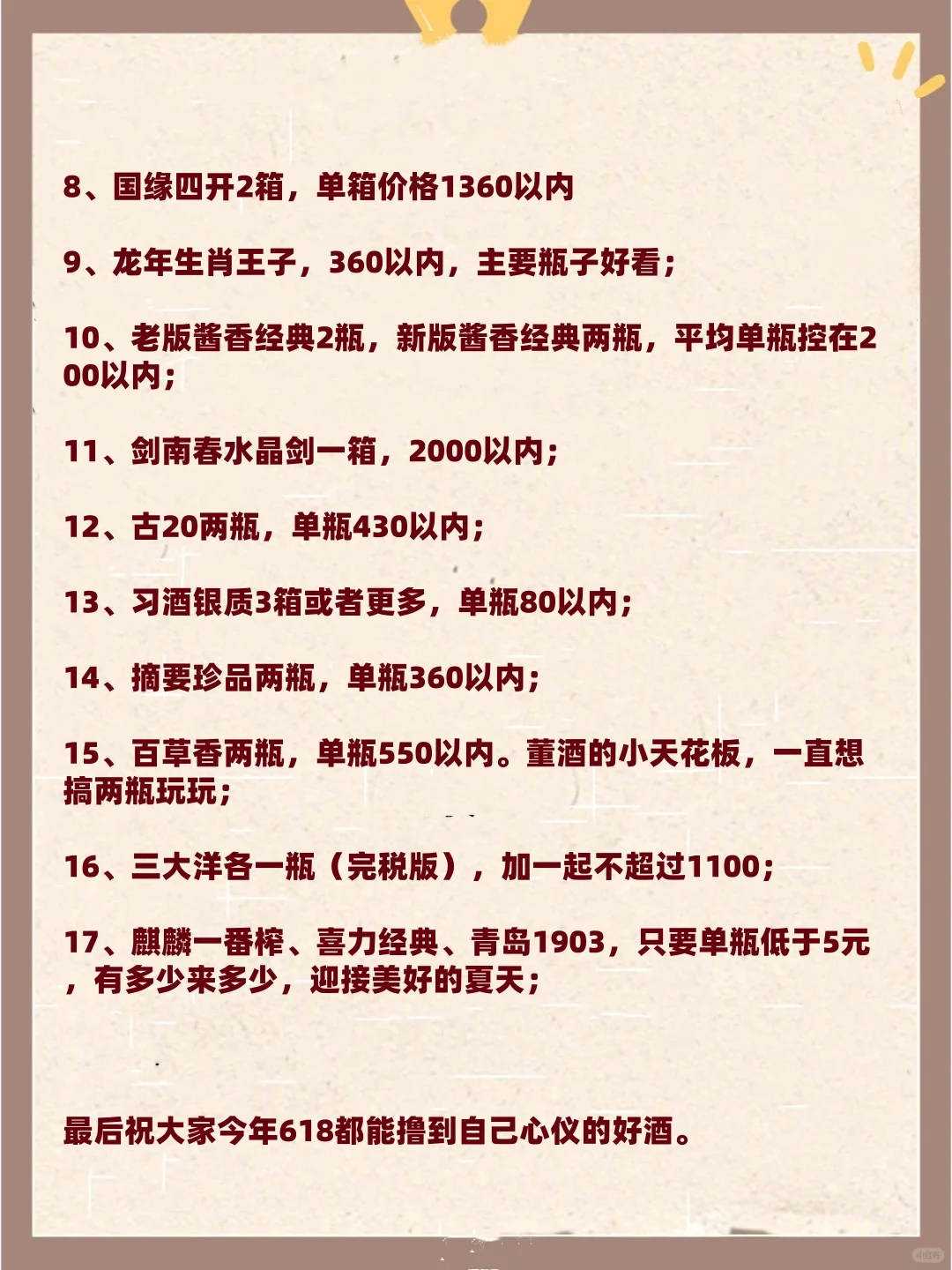 618将在五月下旬开始拉起帷幕，定个小目标