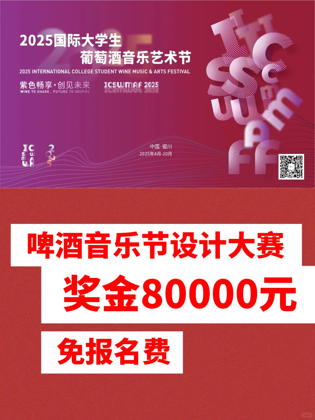 奖金8W?大学生葡萄酒文创设计大赛征集