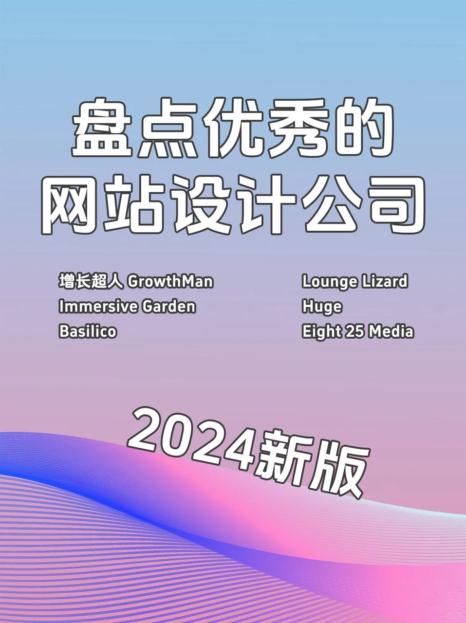 盘点国内外优秀网站设计公司-2024年新版
