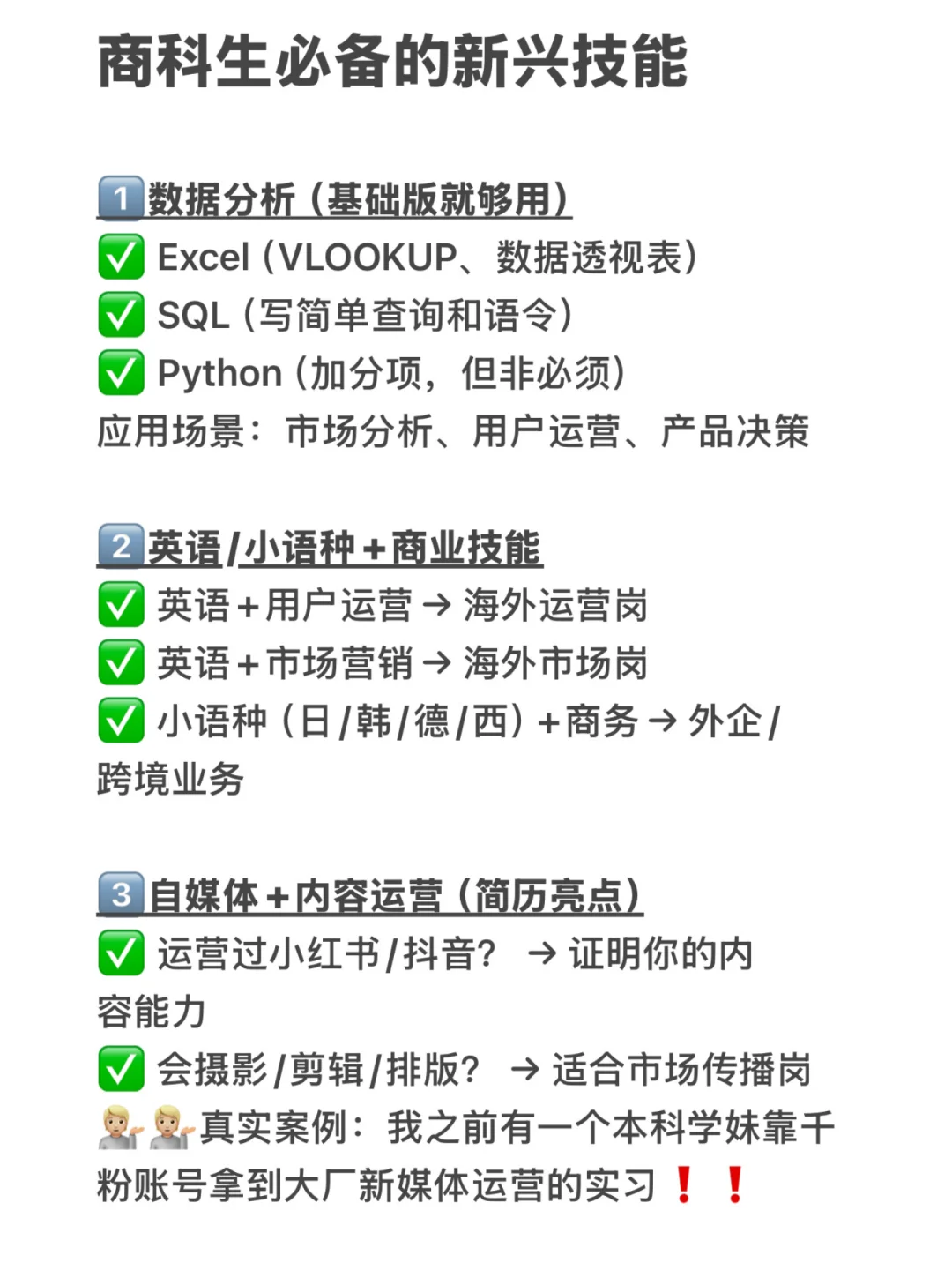 真心建议商科生不要卷学历，冲一冲新兴行业