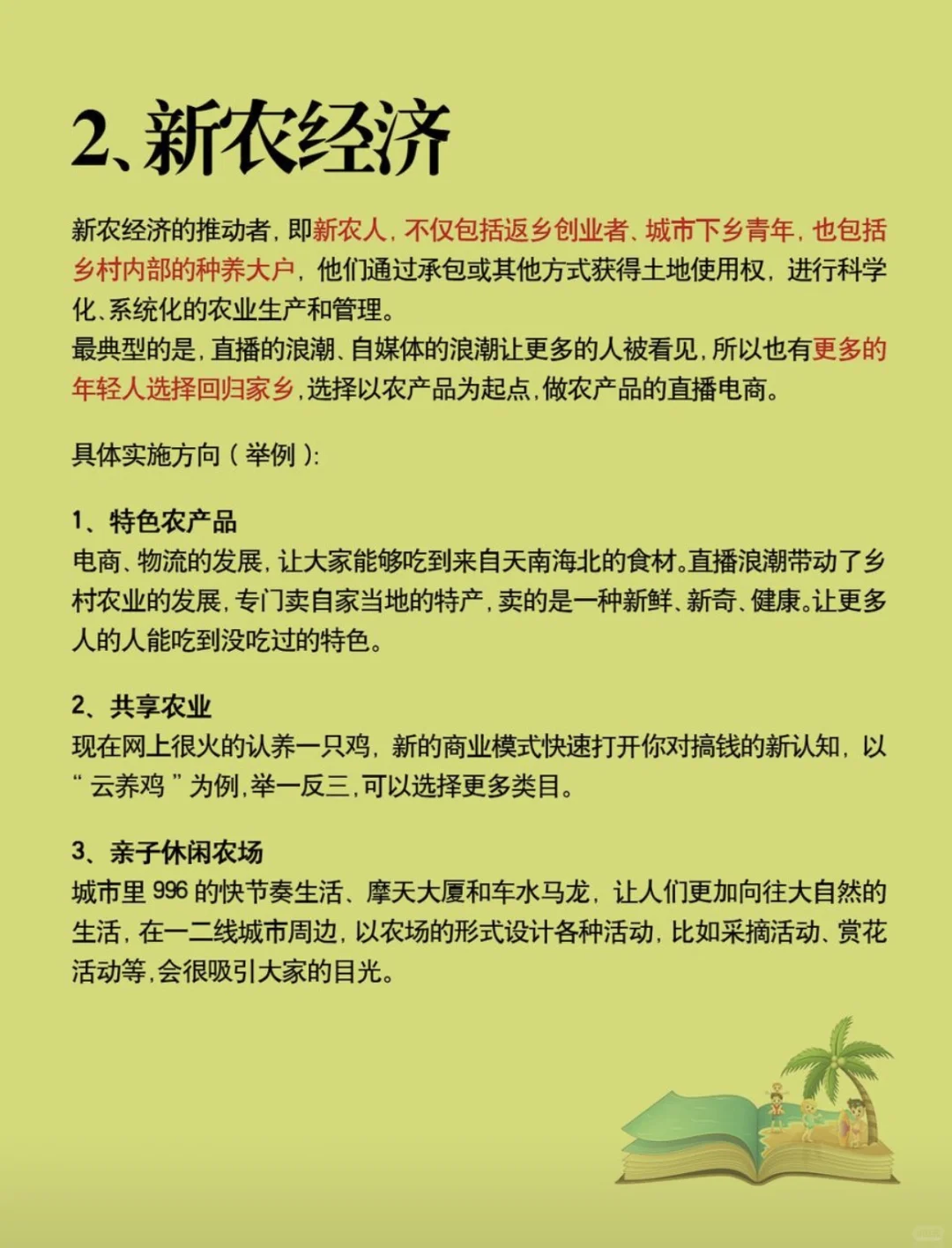 未来赚?的五个赛道
