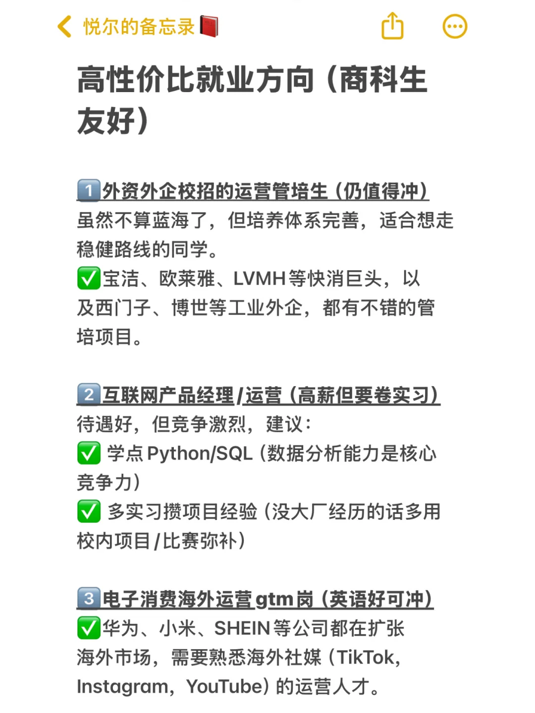 真心建议商科生不要卷学历，冲一冲新兴行业