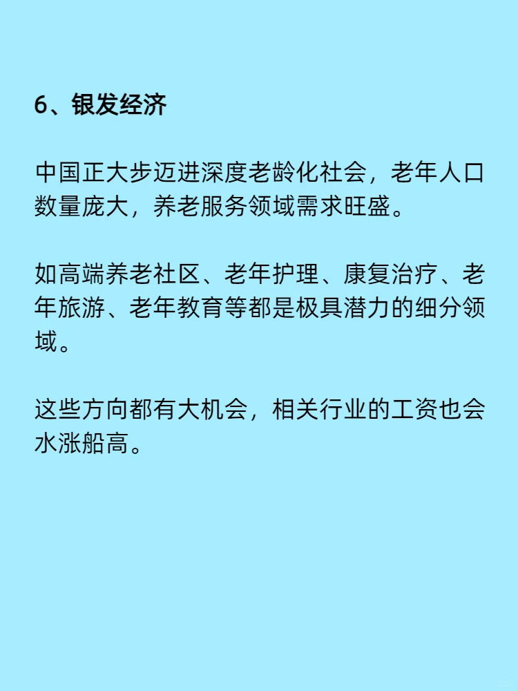 其实，2025年的风口已经够明显了??