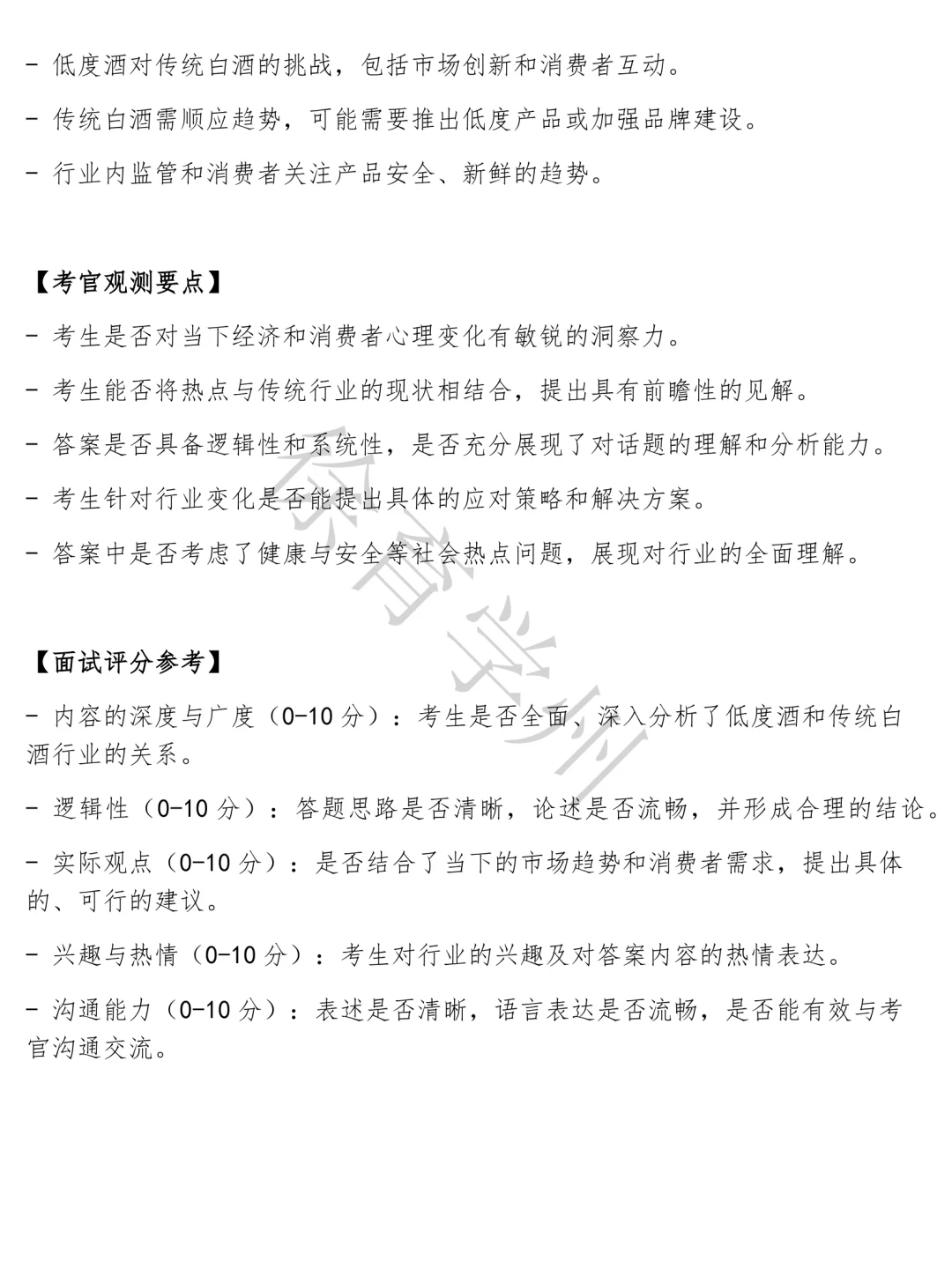 山西杏花村汾酒厂面试真题半结构化面试含参考答案题库电子版
