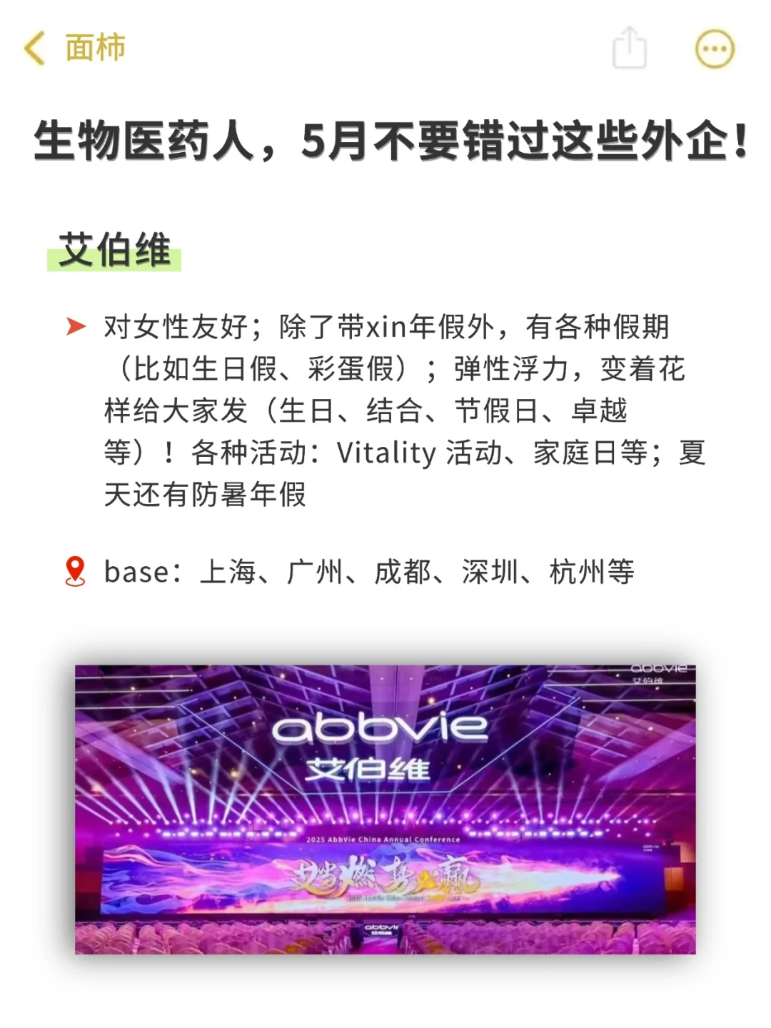 生物医药人，不要错过这些外企！