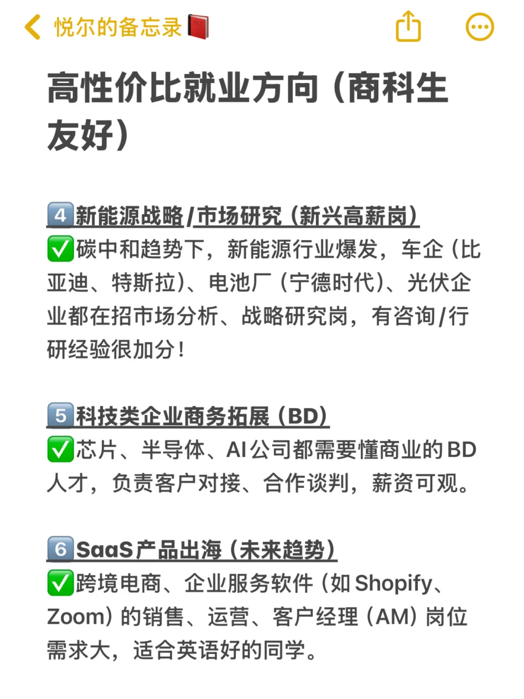真心建议商科生不要卷学历，冲一冲新兴行业