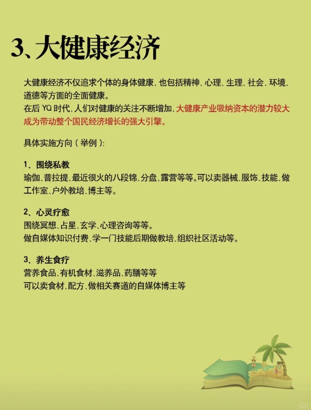 未来赚?的五个赛道