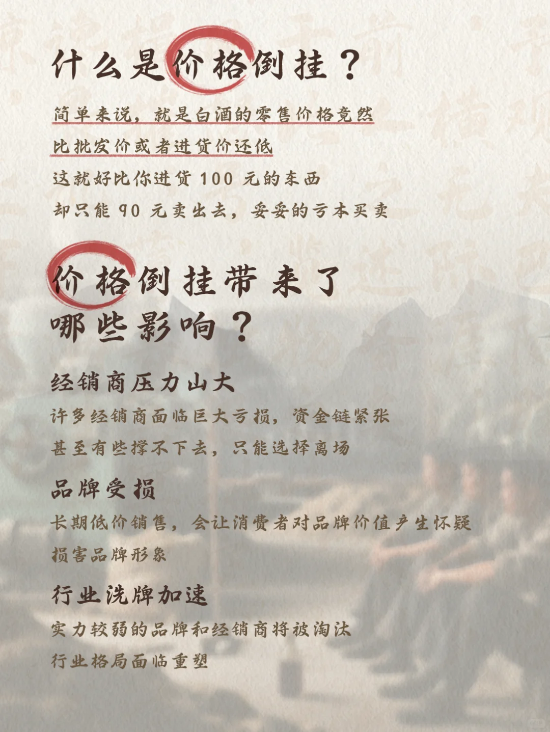 白酒价格倒挂,行业大地震来袭