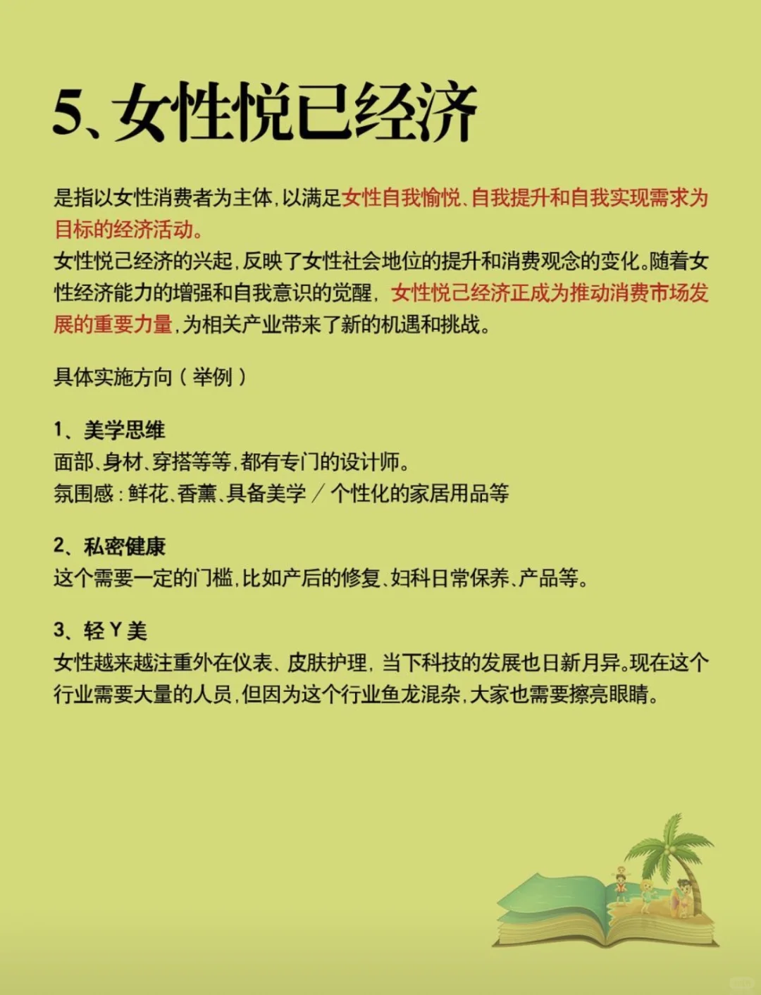 未来赚?的五个赛道