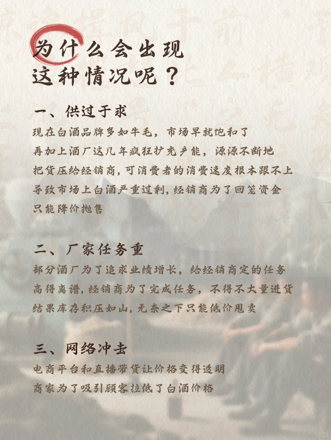 白酒价格倒挂,行业大地震来袭