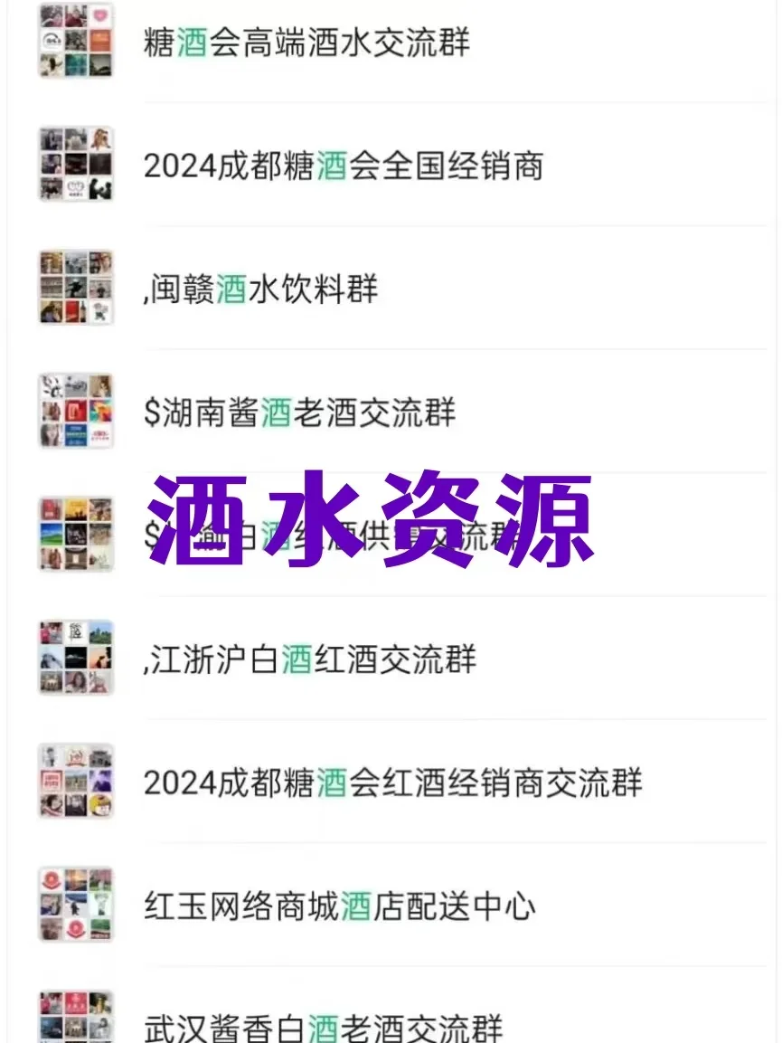 酒水行业必入社群，资源拉满！