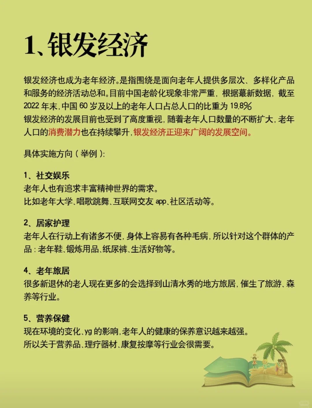 未来赚?的五个赛道