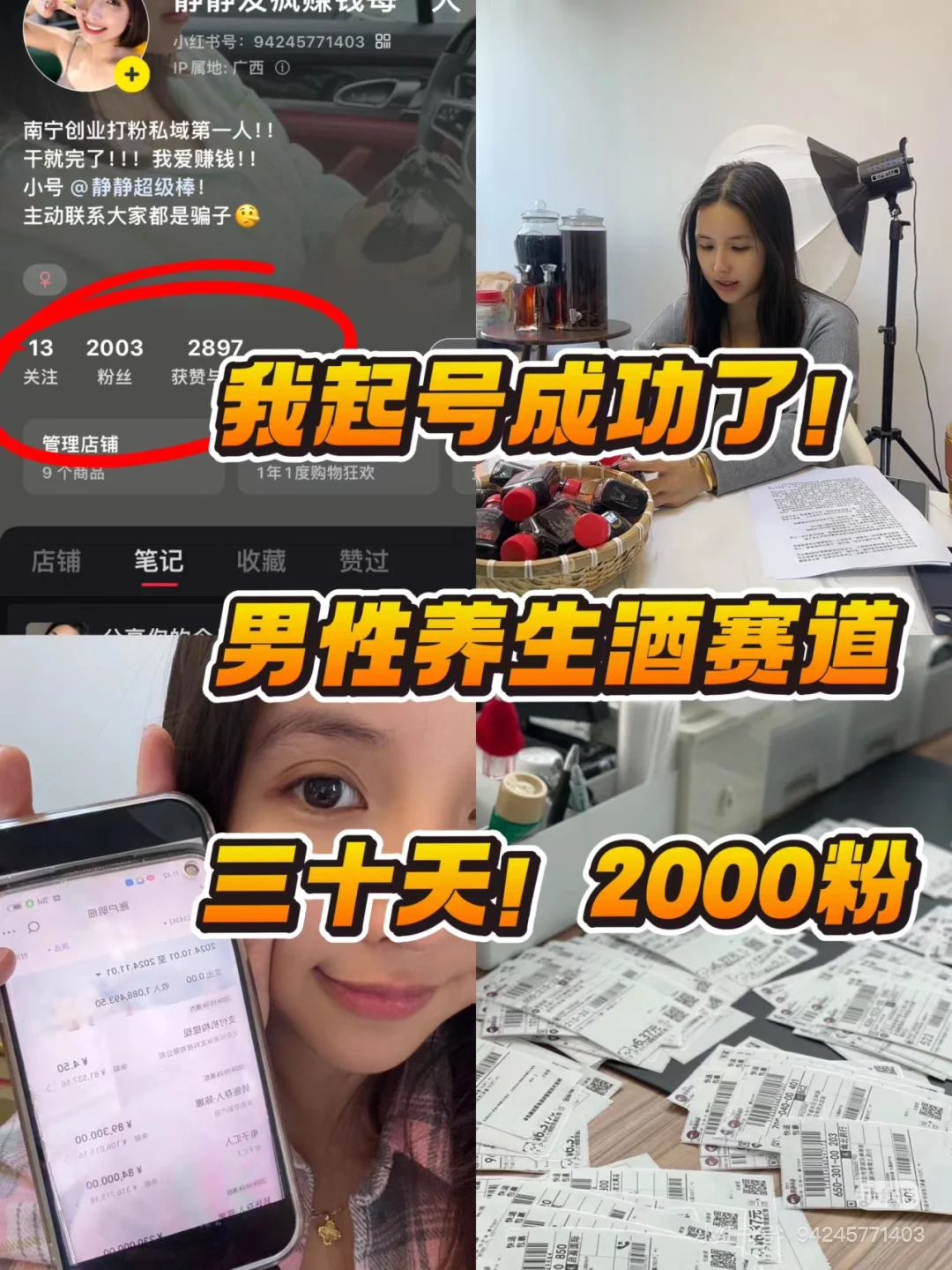 男性养生酒！三个月我做到了头部！