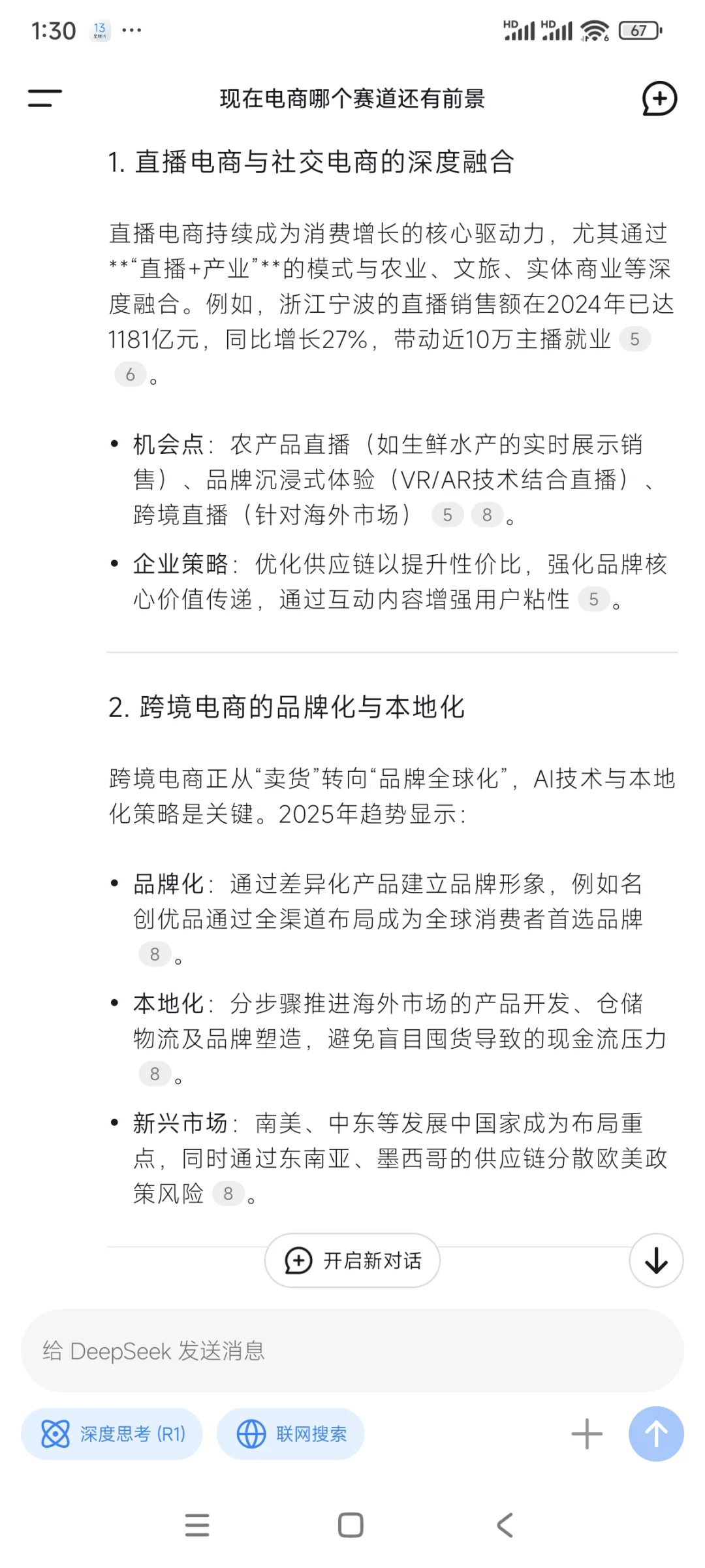 现在电商哪个赛道还有前景？