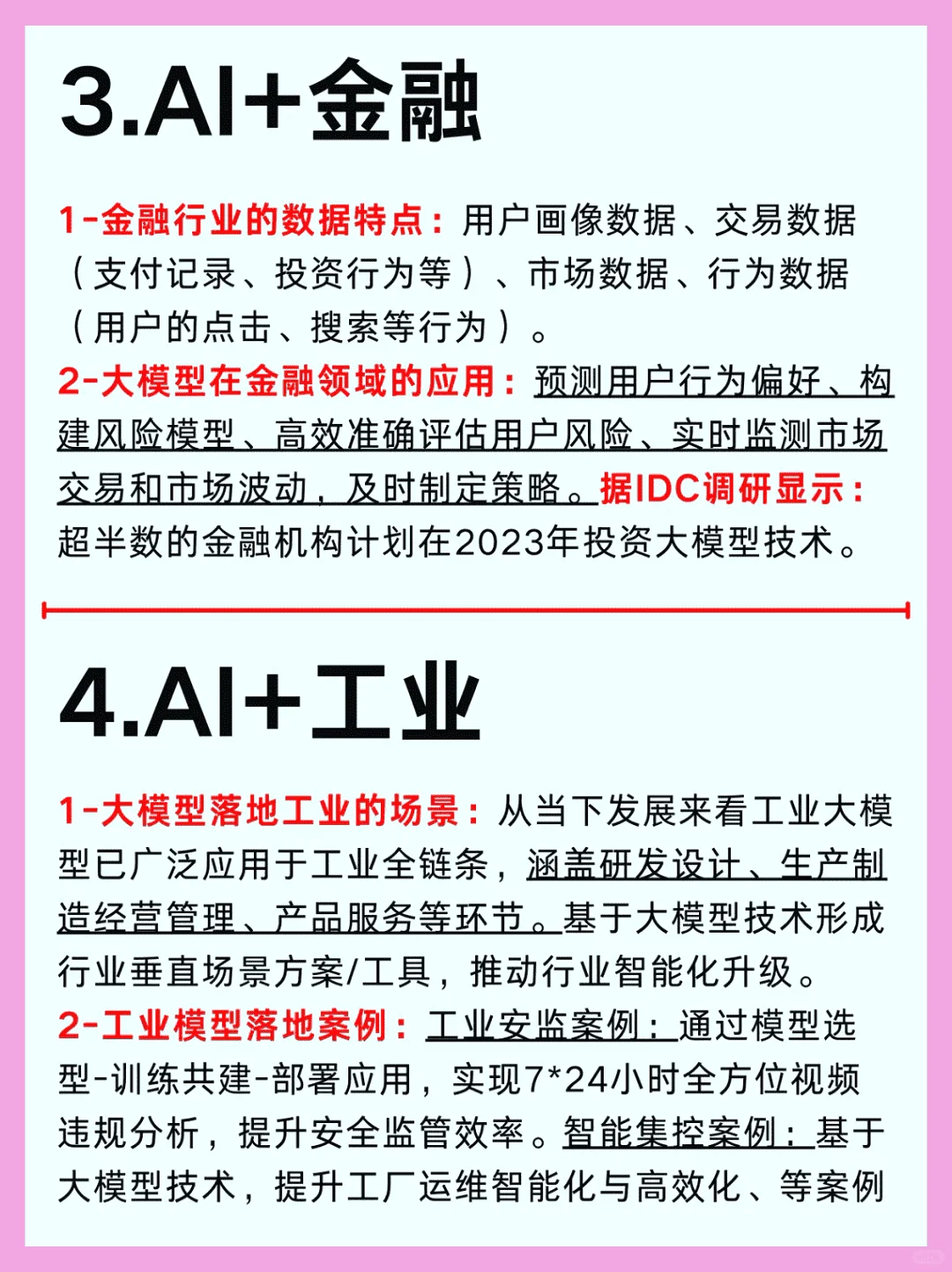 2025年AI大模型六大行业风口解析