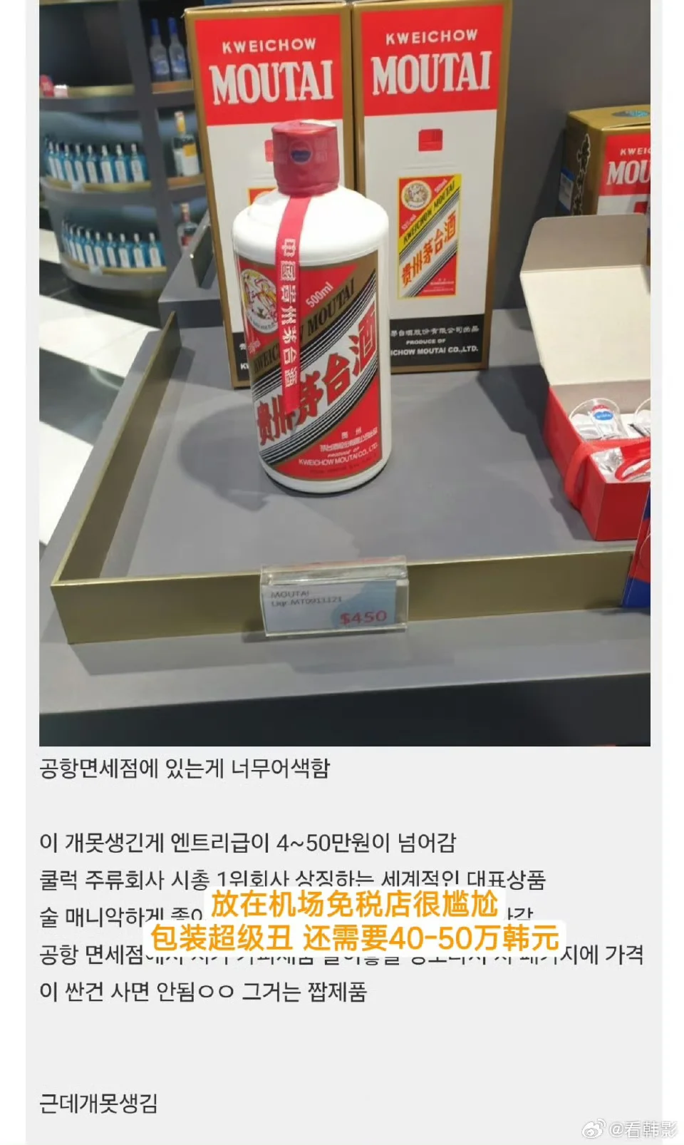 韩网热议韩网评茅台酒包装不好看