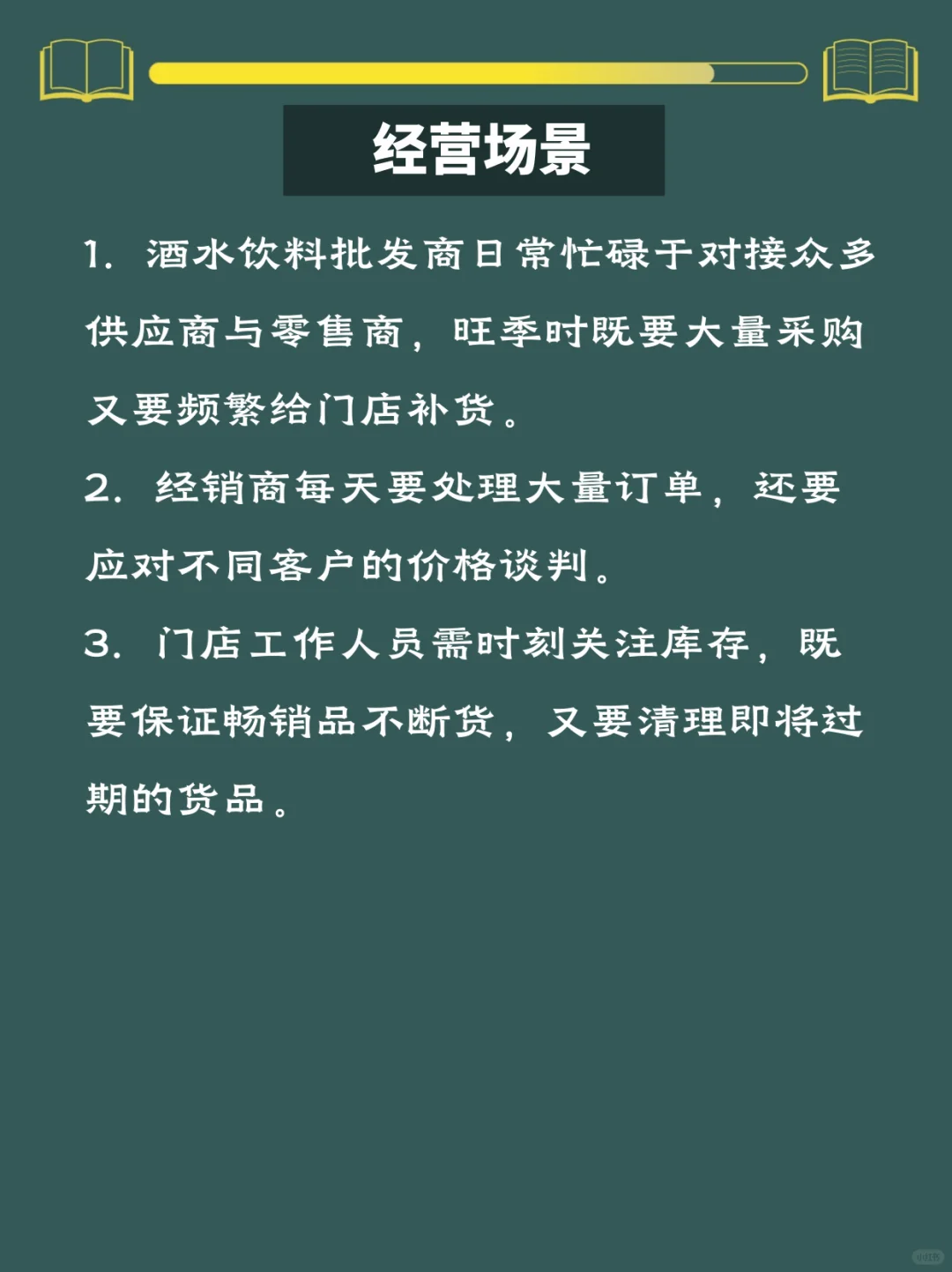 ?酒水饮料行业经营秘籍来啦！轻松破解难题！