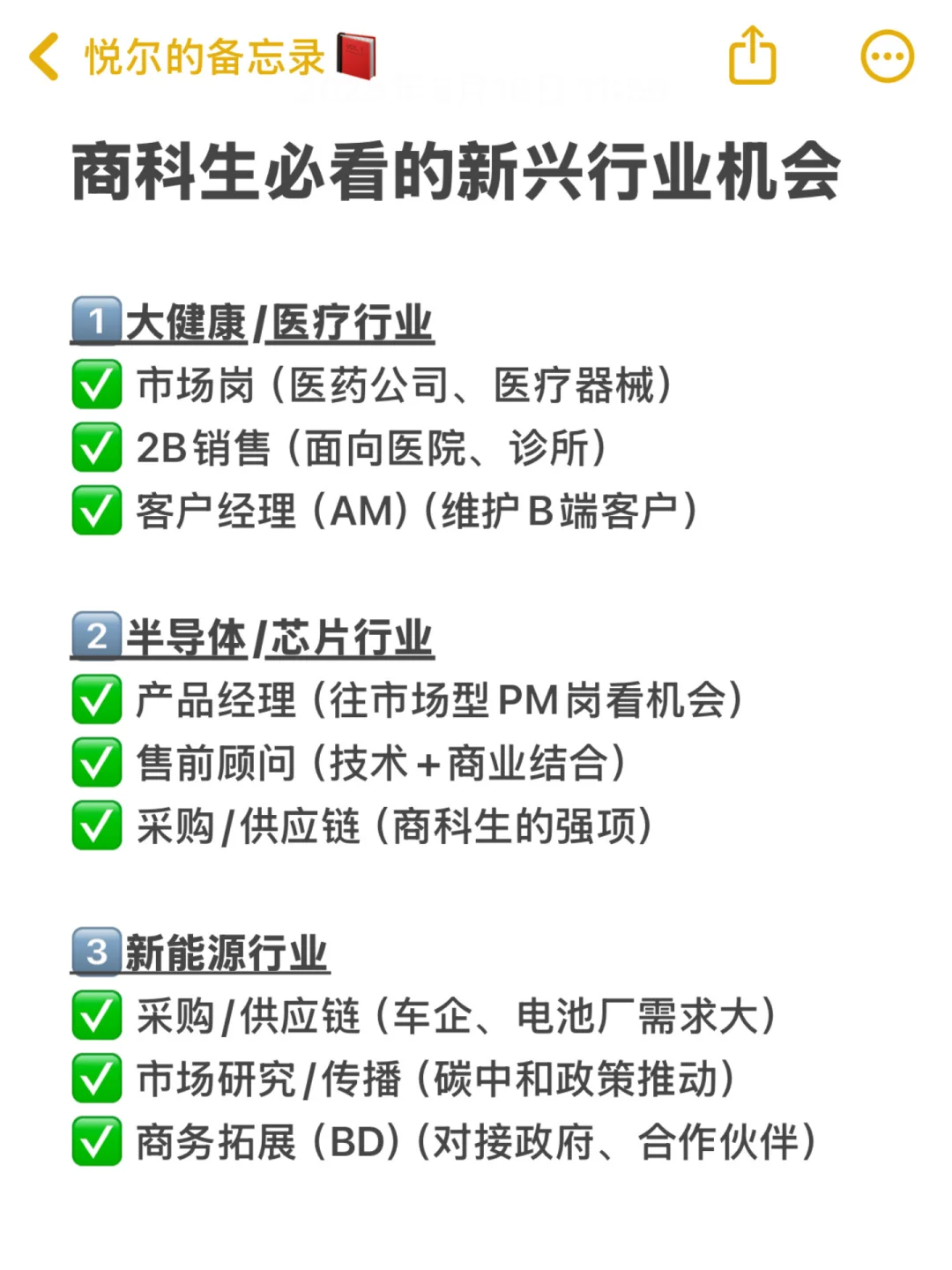 真心建议商科生不要卷学历，冲一冲新兴行业