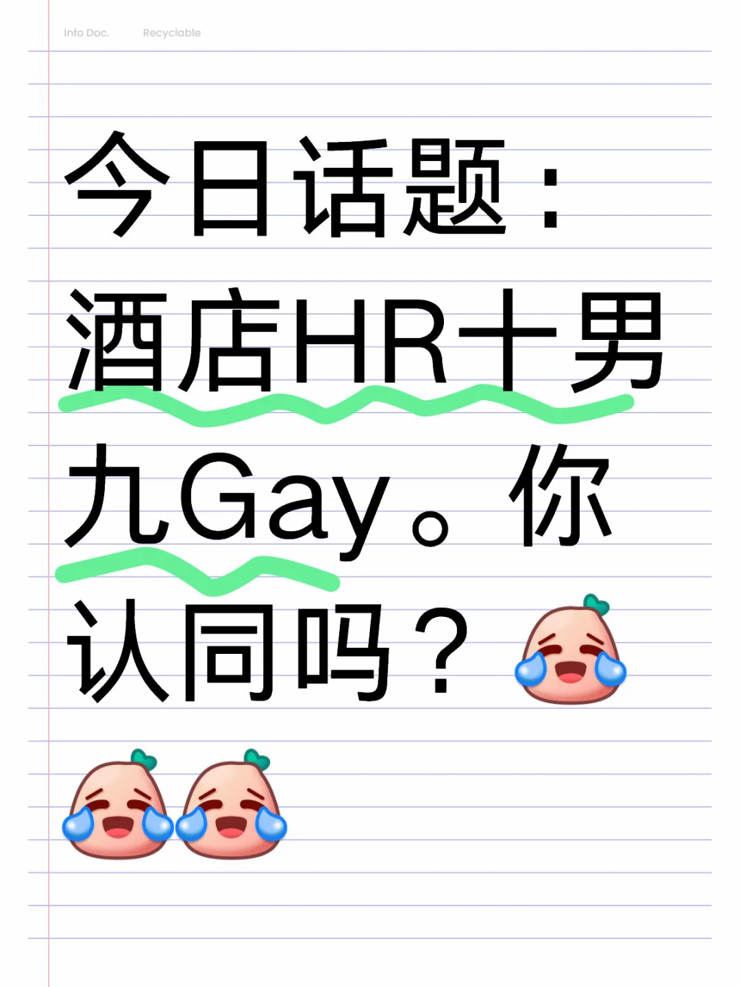 酒店怪谈