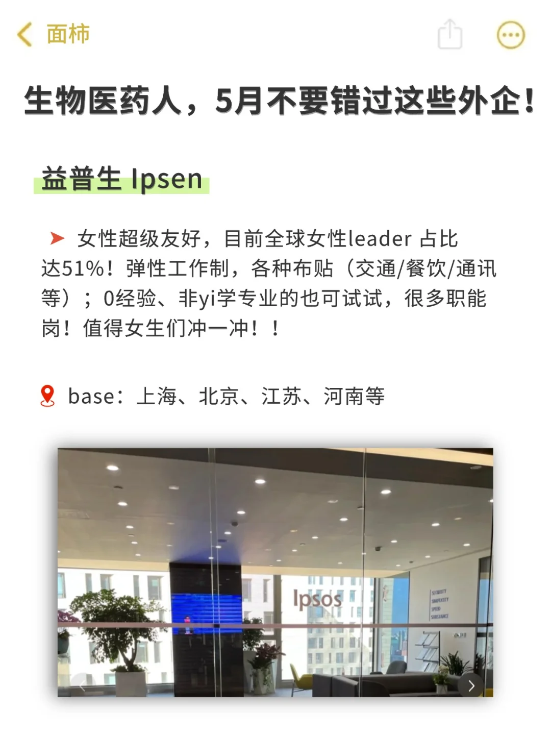 生物医药人，不要错过这些外企！
