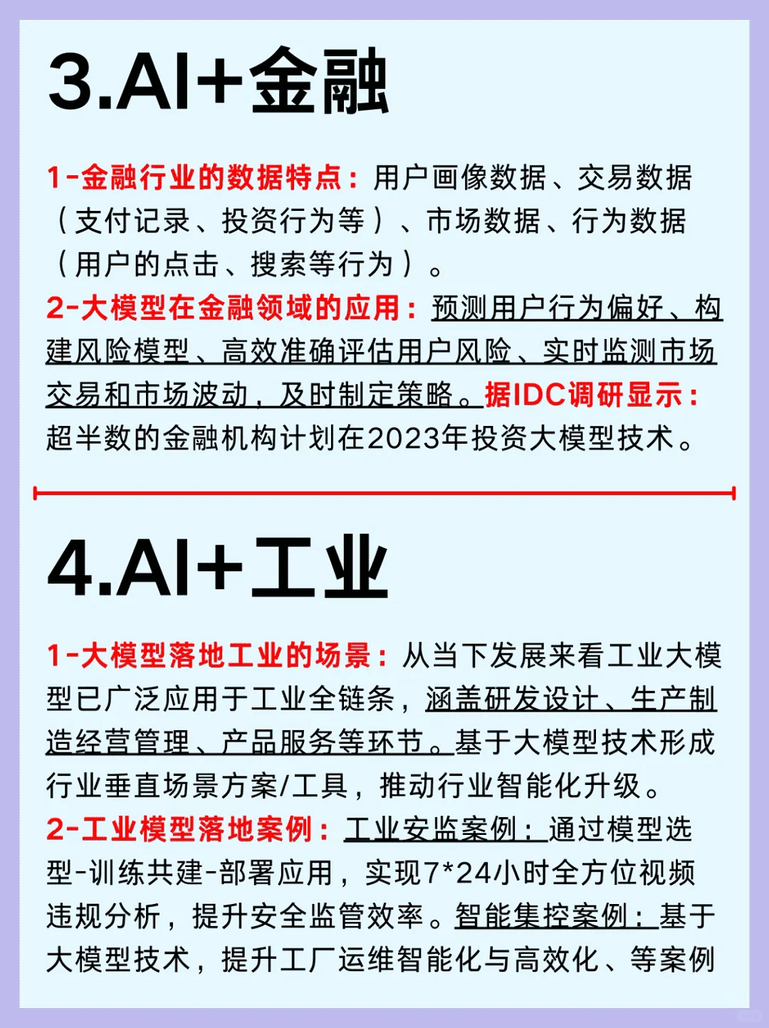 2025年六大AI大模型行业风口解析