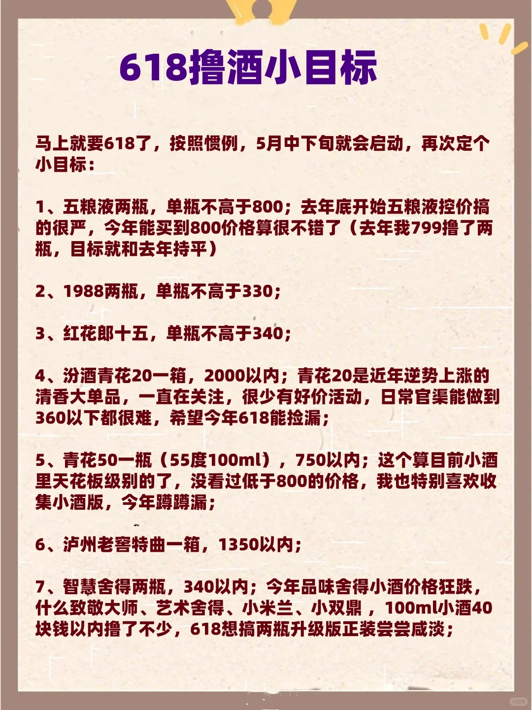 618将在五月下旬开始拉起帷幕，定个小目标