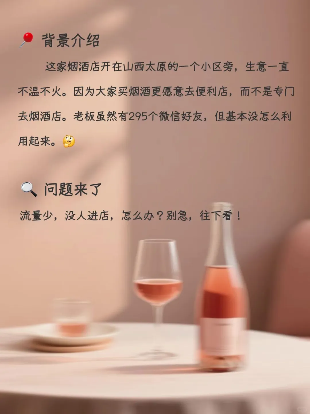小区旁的烟酒店，如何做到月收款78万？