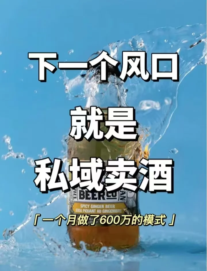 2025年红酒私域如何实现快速搭建轻资产创业