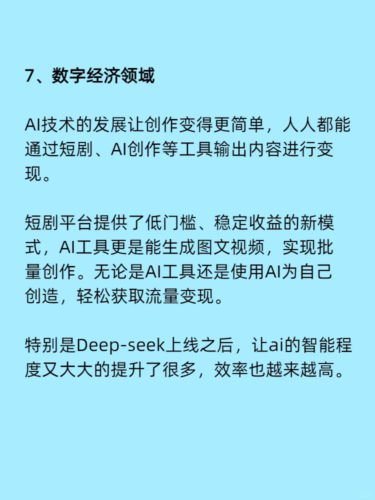 其实，2025年的风口已经够明显了??