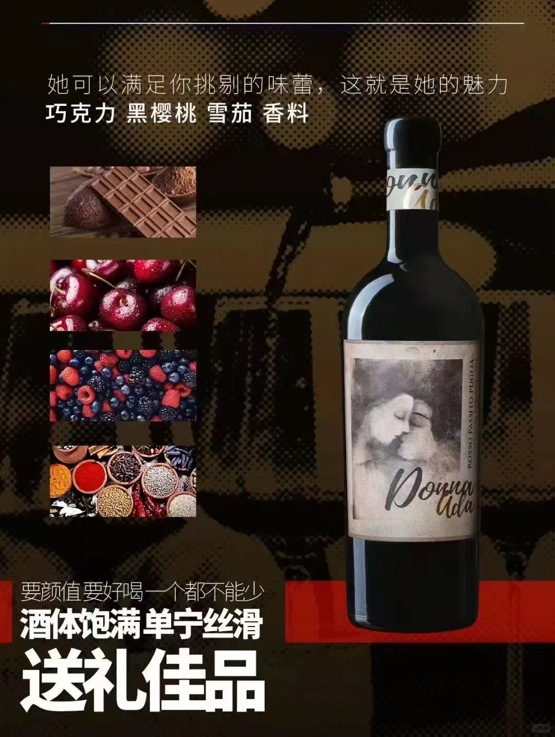 微醺密码 | 多娜与艾达红葡萄酒?